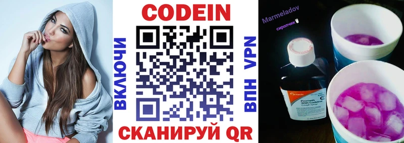 Кодеин напиток Lean (лин)  Петров Вал 